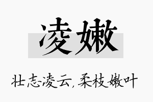 凌嫩名字的寓意及含义