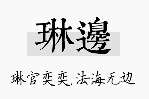 琳边名字的寓意及含义