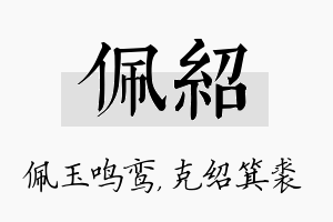 佩绍名字的寓意及含义