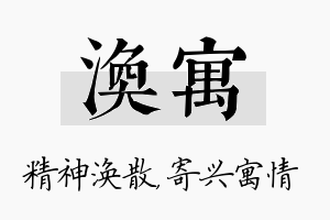 涣寓名字的寓意及含义