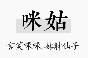 咪姑名字的寓意及含义