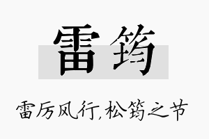 雷筠名字的寓意及含义