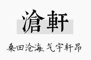 沧轩名字的寓意及含义