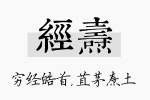 经焘名字的寓意及含义