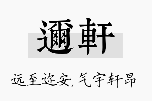 迩轩名字的寓意及含义