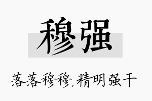 穆强名字的寓意及含义