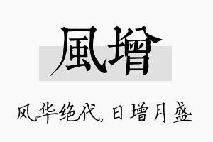 风增名字的寓意及含义