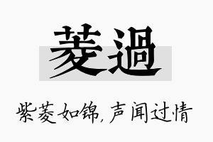 菱过名字的寓意及含义