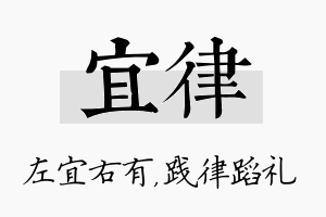 宜律名字的寓意及含义