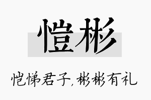 恺彬名字的寓意及含义