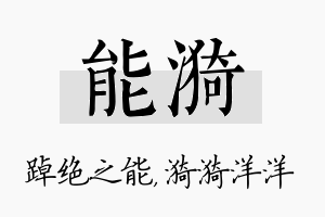 能漪名字的寓意及含义