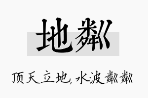 地粼名字的寓意及含义