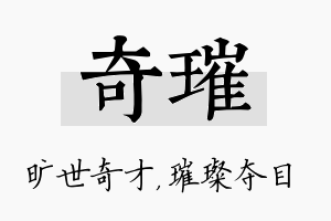 奇璀名字的寓意及含义