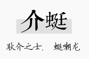 介蜓名字的寓意及含义