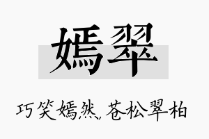 嫣翠名字的寓意及含义