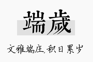 端岁名字的寓意及含义