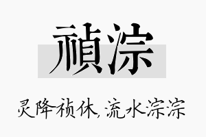 祯淙名字的寓意及含义