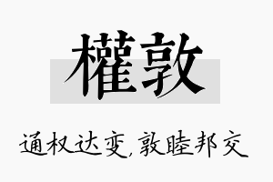 权敦名字的寓意及含义