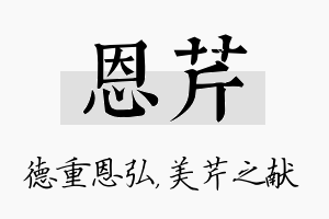 恩芹名字的寓意及含义