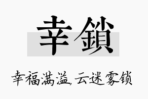 幸锁名字的寓意及含义