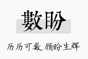 数盼名字的寓意及含义