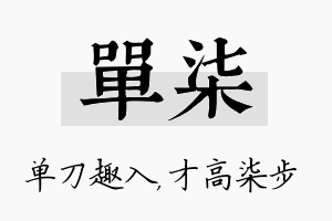 单柒名字的寓意及含义