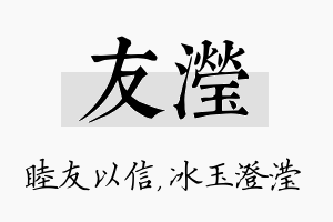 友滢名字的寓意及含义