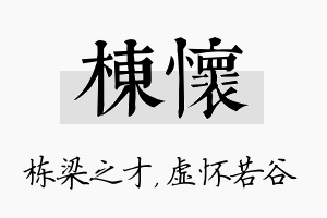 栋怀名字的寓意及含义