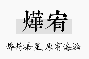 烨宥名字的寓意及含义