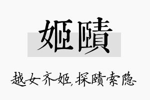 姬赜名字的寓意及含义