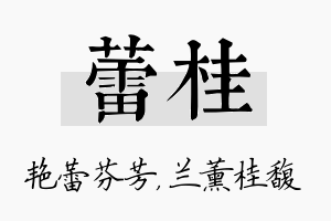 蕾桂名字的寓意及含义