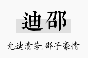 迪邵名字的寓意及含义