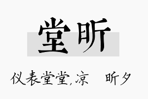 堂昕名字的寓意及含义