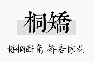 桐矫名字的寓意及含义