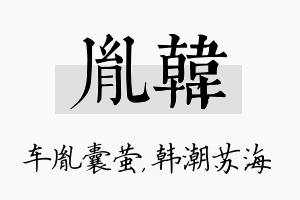 胤韩名字的寓意及含义