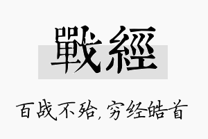 战经名字的寓意及含义