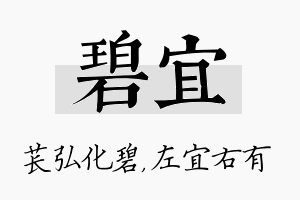 碧宜名字的寓意及含义