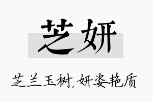 芝妍名字的寓意及含义