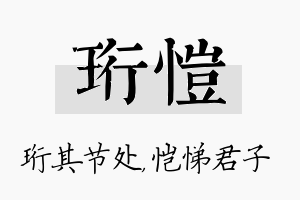 珩恺名字的寓意及含义