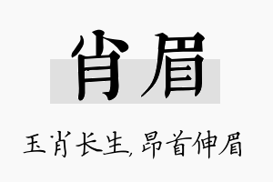 肖眉名字的寓意及含义