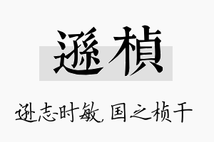 逊桢名字的寓意及含义