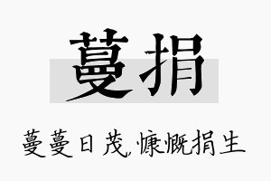 蔓捐名字的寓意及含义