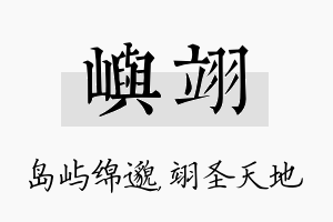 屿翊名字的寓意及含义