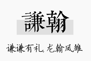 谦翰名字的寓意及含义