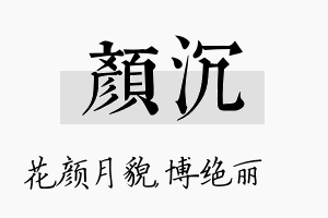 颜沉名字的寓意及含义