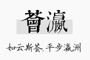 荟瀛名字的寓意及含义