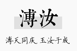 溥汝名字的寓意及含义