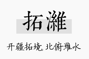 拓潍名字的寓意及含义