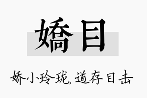 娇目名字的寓意及含义