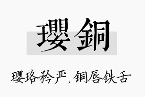 璎铜名字的寓意及含义